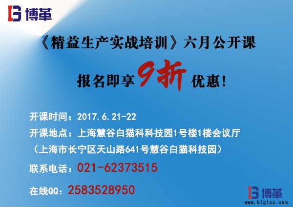 《精益生產(chǎn)實戰(zhàn)培訓》六月公開課即將開始！