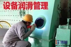 <b>設(shè)備潤滑管理各級工作職責是什么？</b>