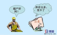 推動(dòng)式生產(chǎn)方式的缺點(diǎn)有哪些？