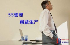 實(shí)施5S與精益生產(chǎn)能為企業(yè)帶來哪些收益？