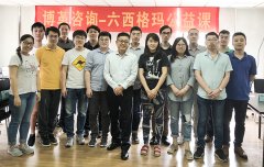 【公司動(dòng)態(tài)】博革六西格瑪綠帶圓滿結(jié)束，黑帶培訓(xùn)報(bào)名開(kāi)始！