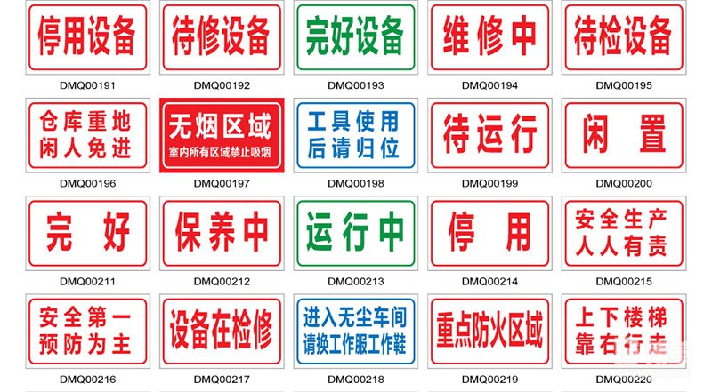 設(shè)備狀態(tài)標識牌