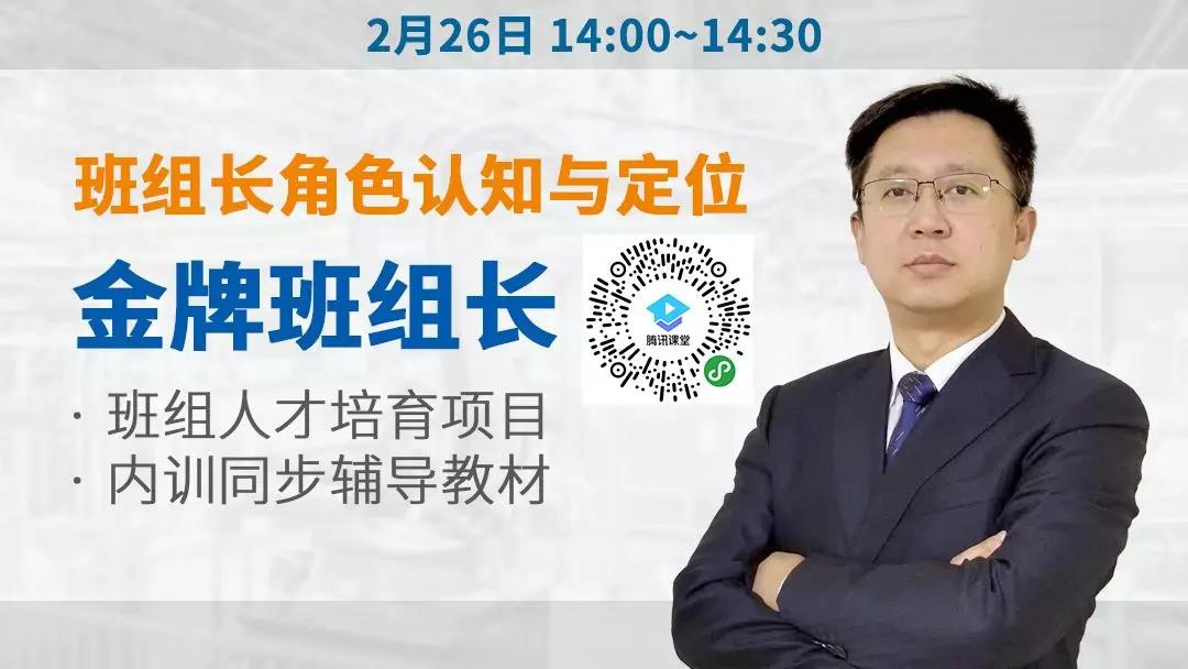 金牌班組長培訓(xùn)系列 班組長角色認知與定位