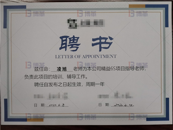 精益6S管理項(xiàng)目啟動大會 頒發(fā)聘書