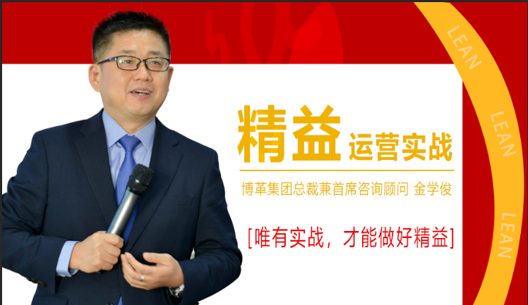 11月份總裁親授精益運(yùn)營(yíng)實(shí)戰(zhàn)公開(kāi)課，火熱報(bào)名中！
