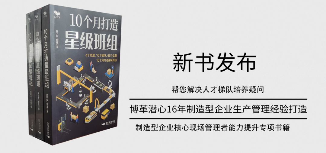 《10個月打造星級班組》新書發(fā)布！