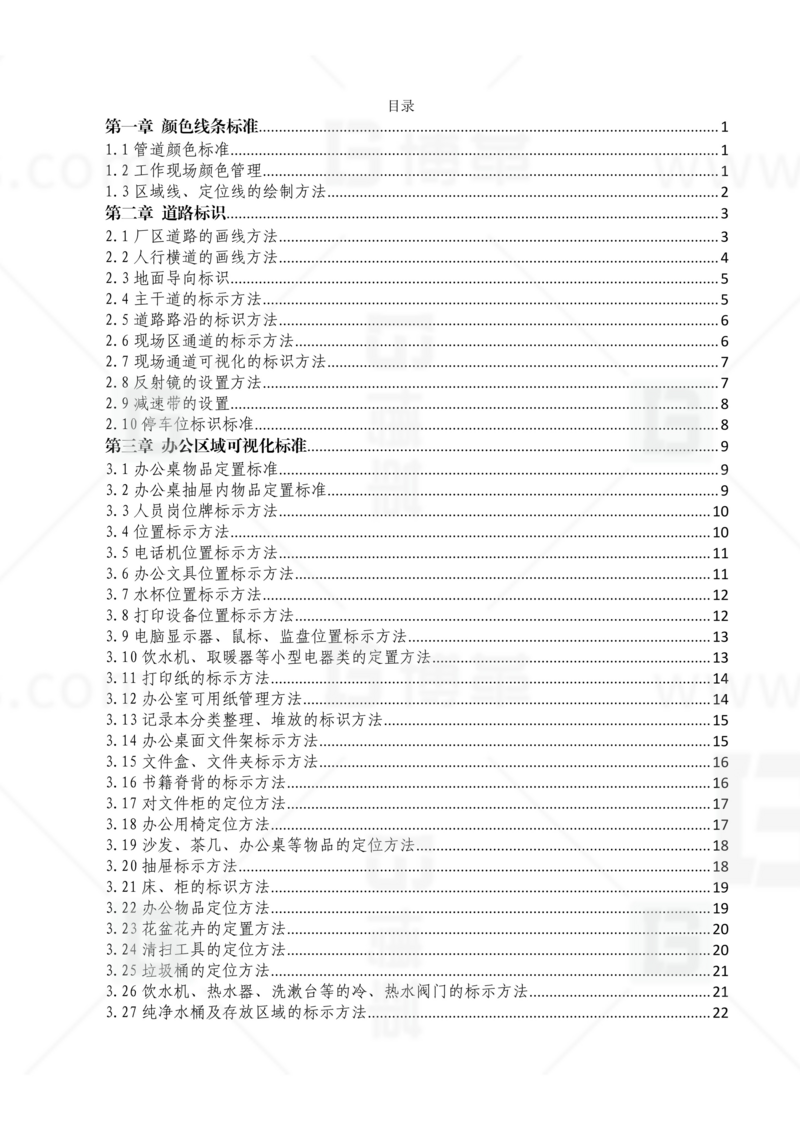 新工廠規(guī)劃，工業(yè)園區(qū)規(guī)劃，車間布局規(guī)劃，生產(chǎn)線體設(shè)計，數(shù)字化工廠，目視化設(shè)計，上海博革，博革咨詢