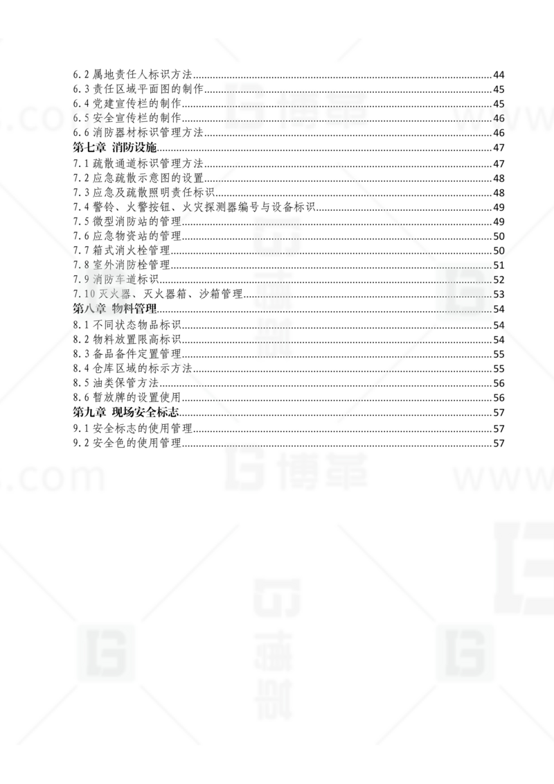 新工廠規(guī)劃，工業(yè)園區(qū)規(guī)劃，車間布局規(guī)劃，生產(chǎn)線體設(shè)計，數(shù)字化工廠，目視化設(shè)計，上海博革，博革咨詢