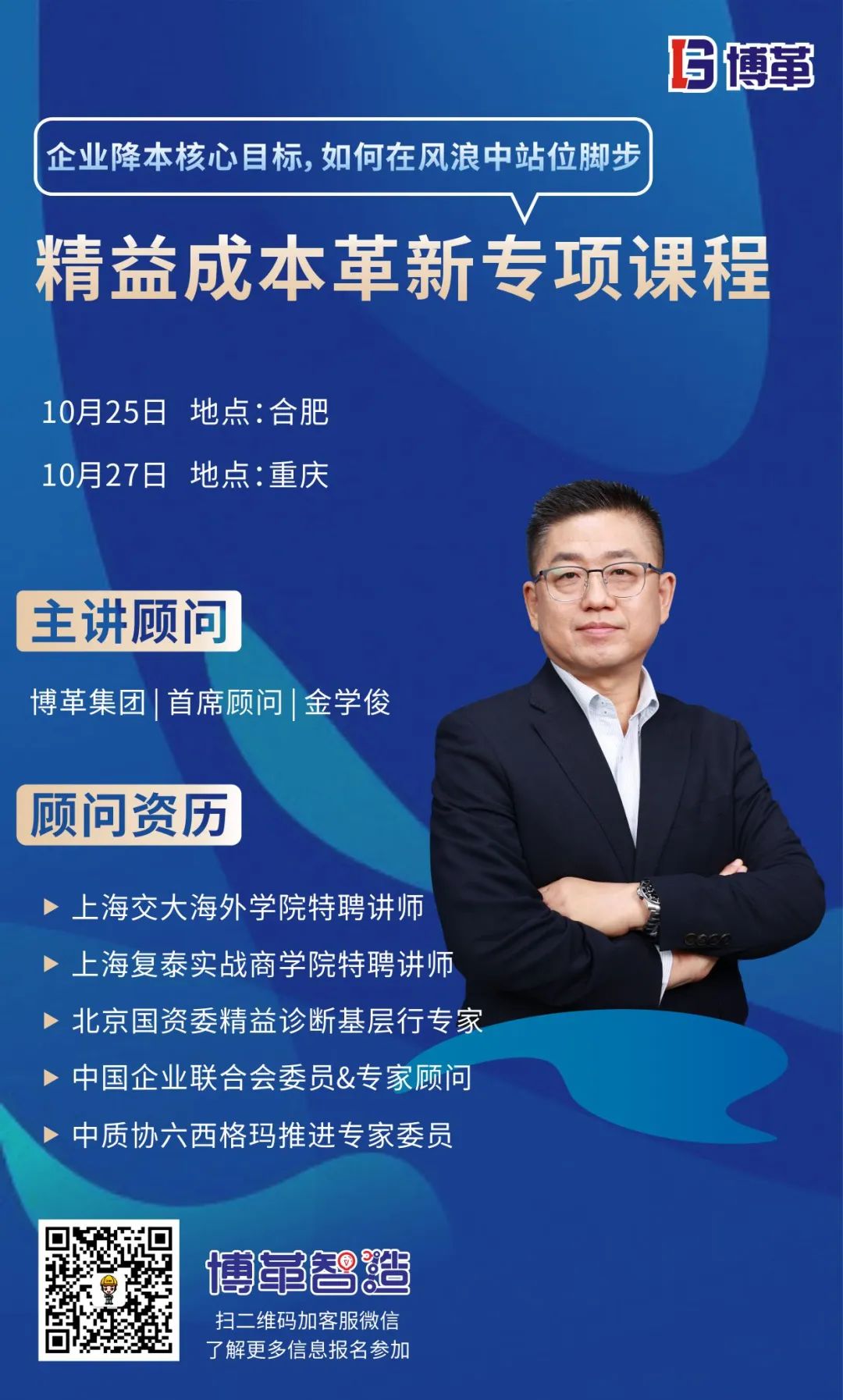 課程邀請函 | 博革成本革新專項課程火熱報名中！